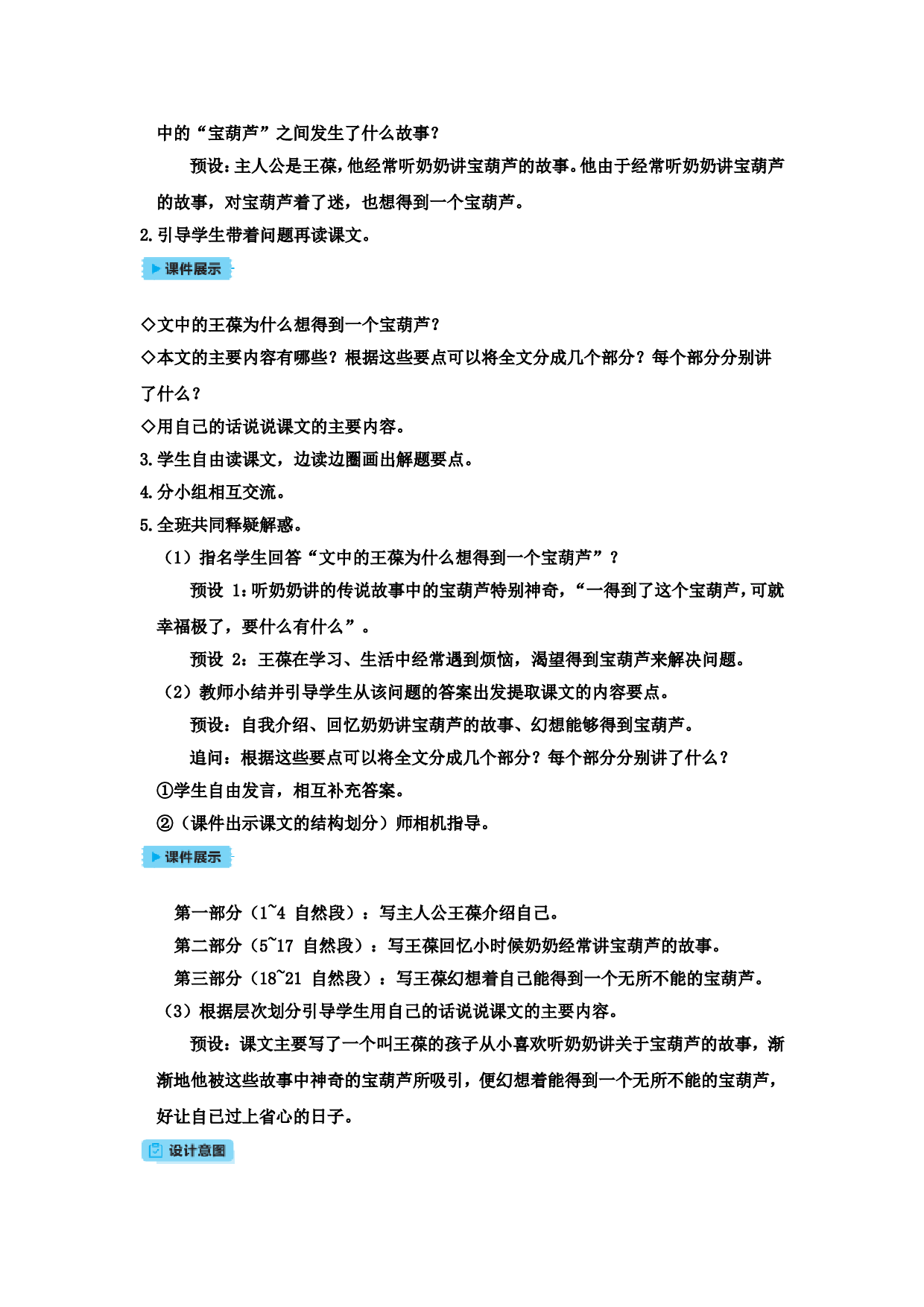 26 宝葫芦的秘密（节选）.doc 第3页