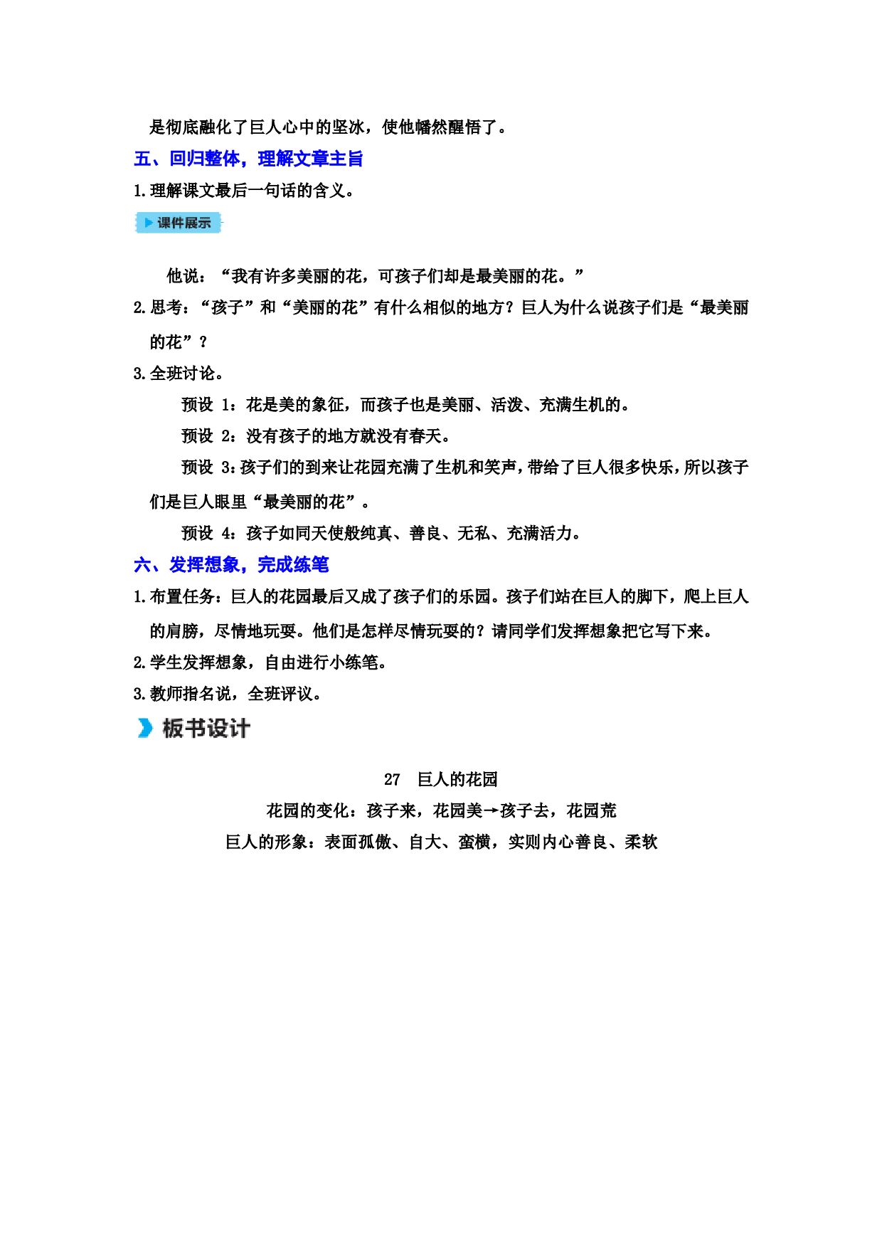 27 巨人的花园.doc 第8页