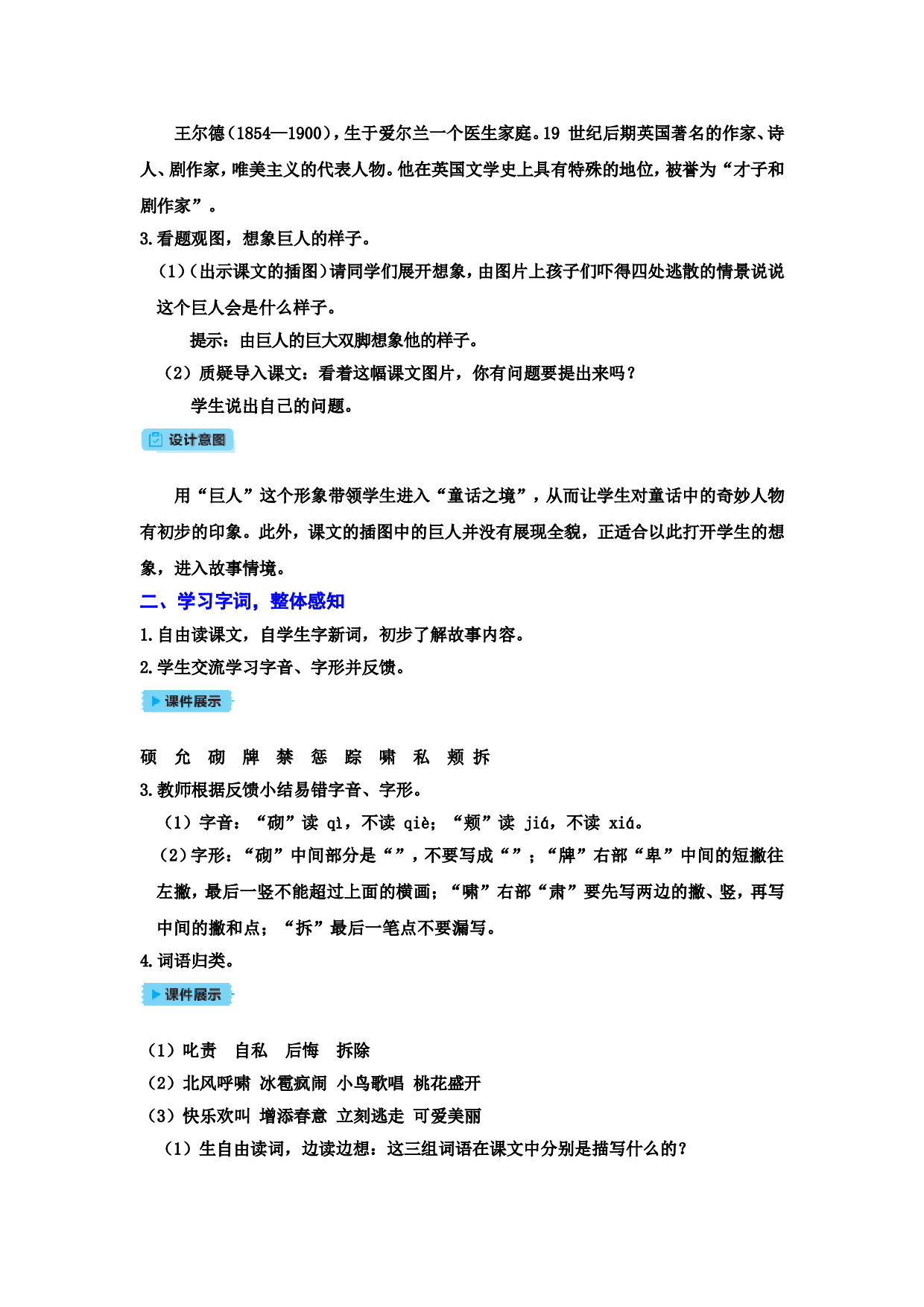 27 巨人的花园.doc 第2页