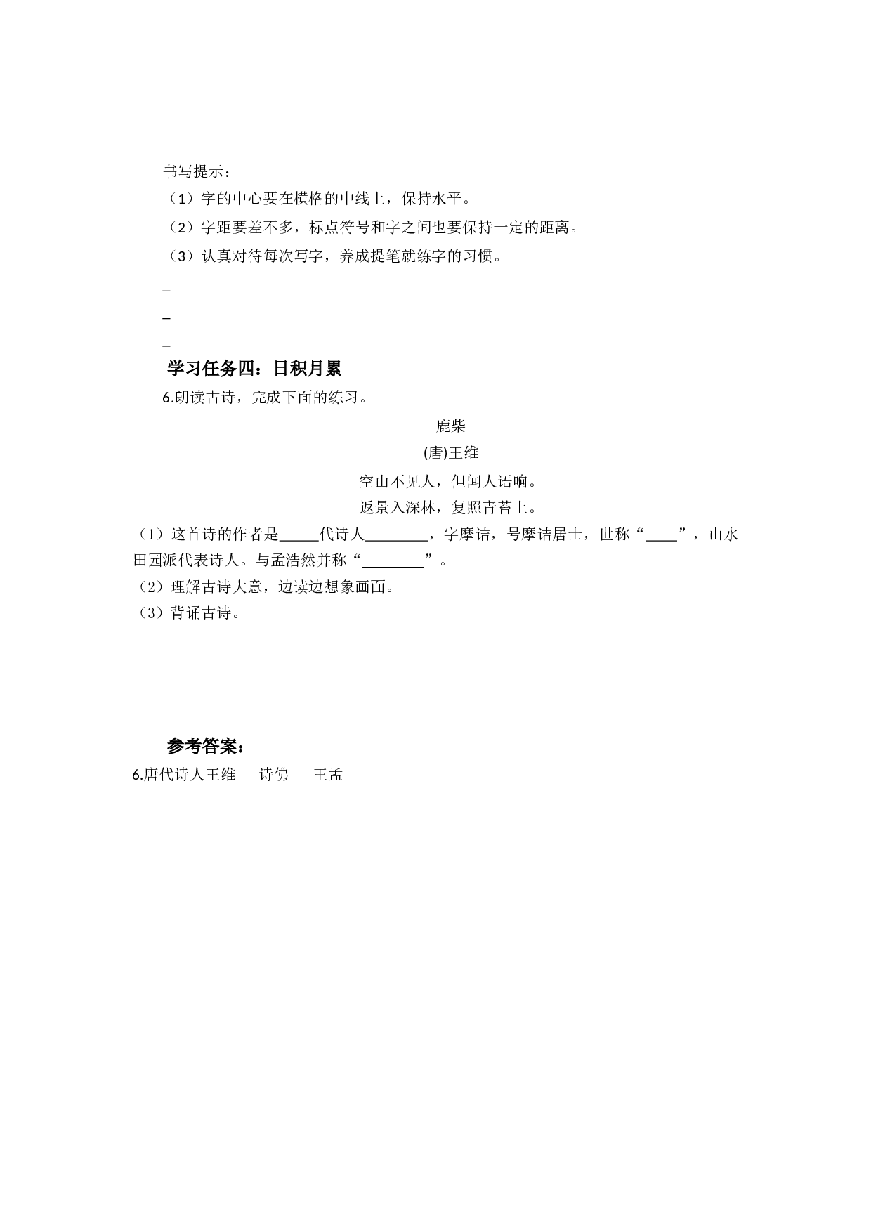 第一单元《语文园地）（学习任务单）-（ 统编版）.docx 第2页