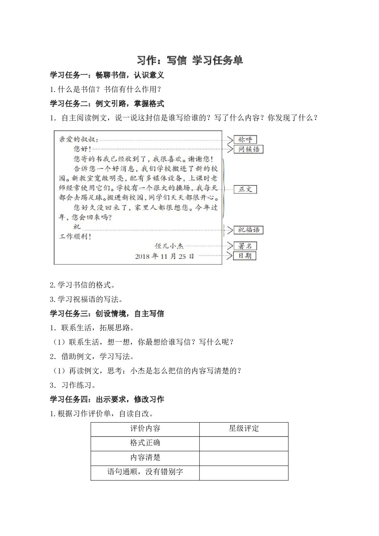 第七单元习作：写信（学习任务单）-（统编版）.docx 第1页