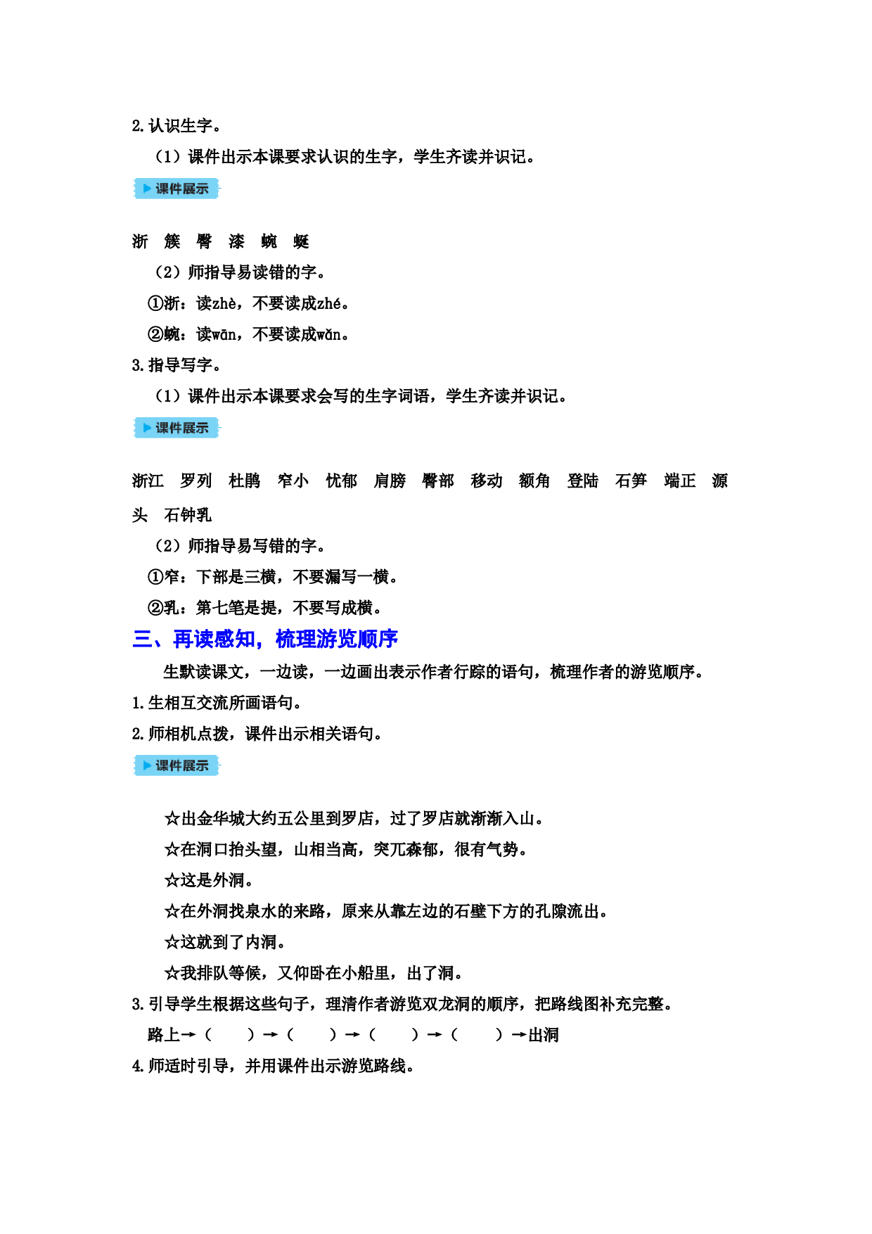 17 记金华的双龙洞.doc 第2页