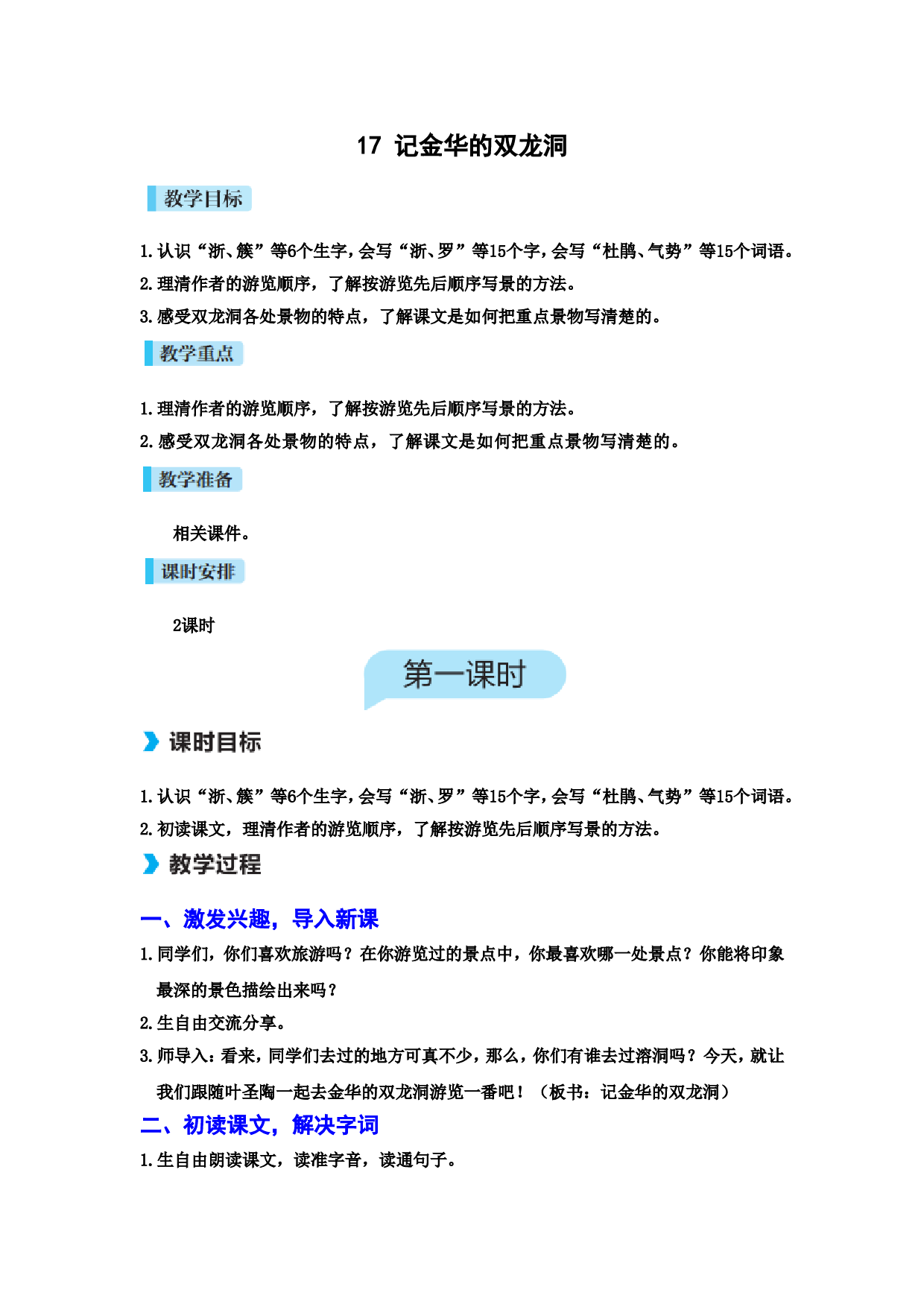 17 记金华的双龙洞.doc 第1页