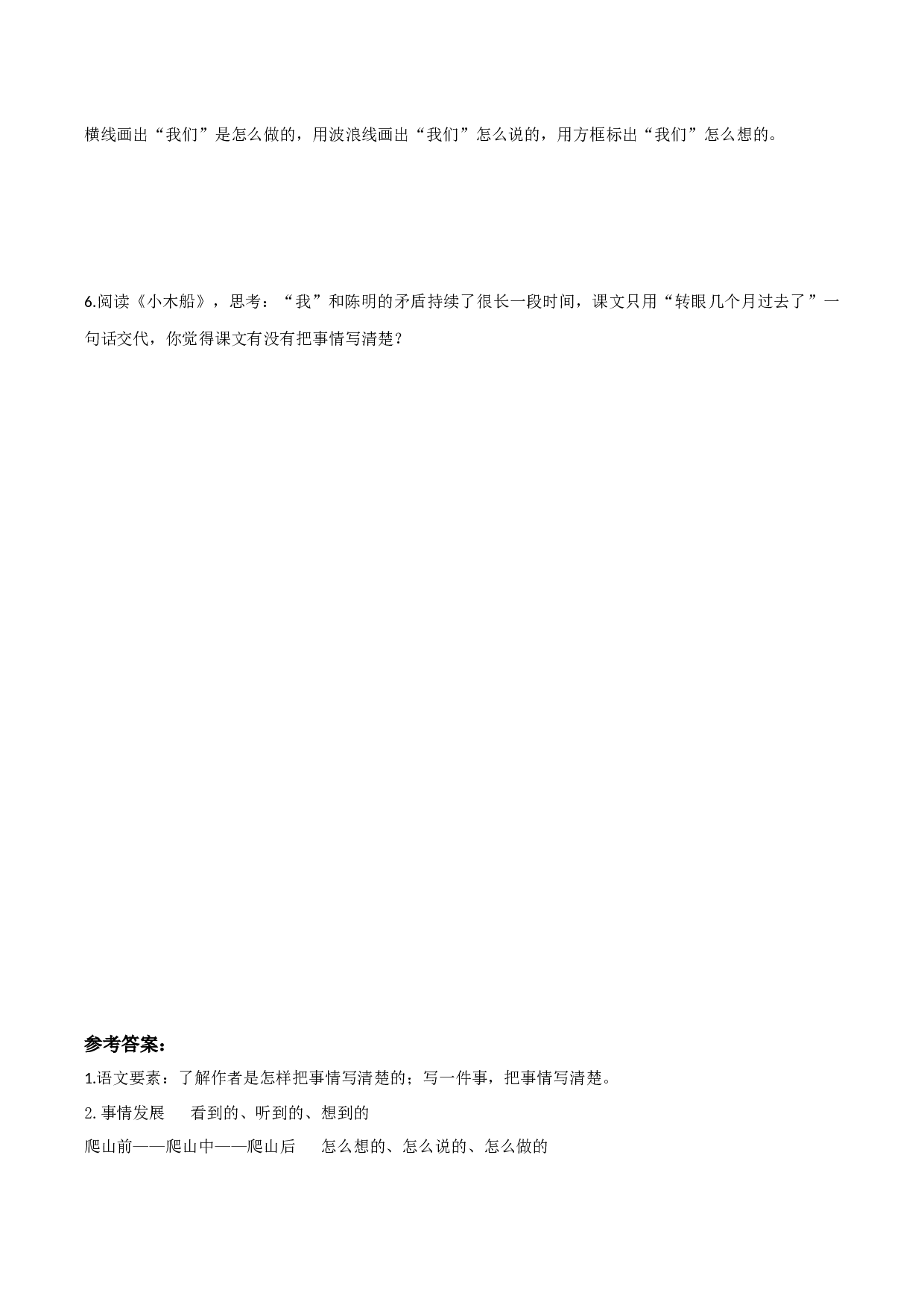 第五单元 《习作例文》（学习任务单）- 部编版.docx 第2页