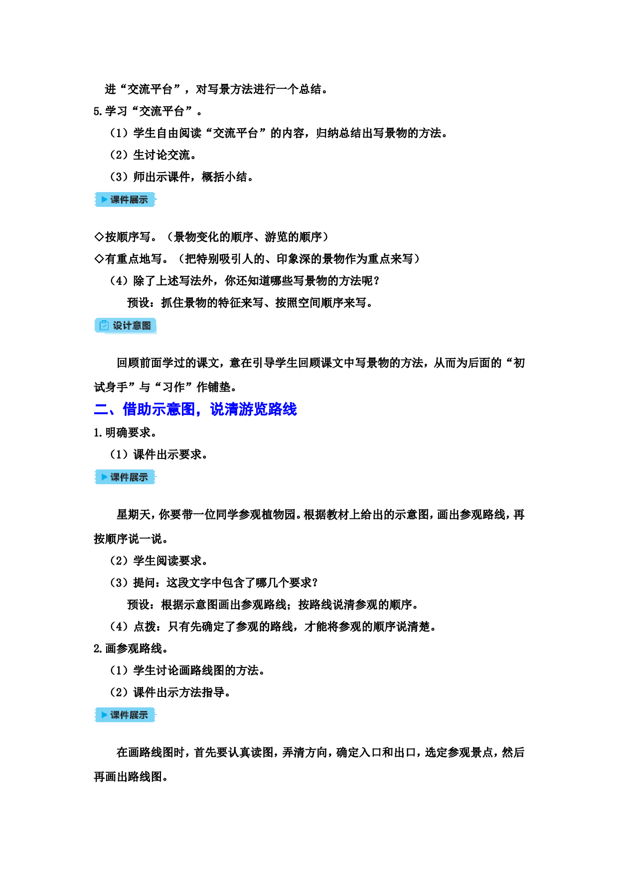 交流平台与初试身手.doc 第2页