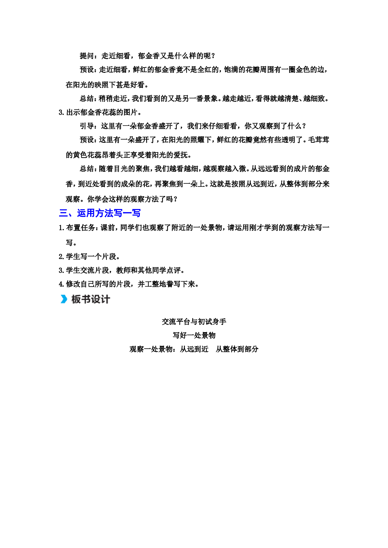 交流平台与初试身手.doc 第5页