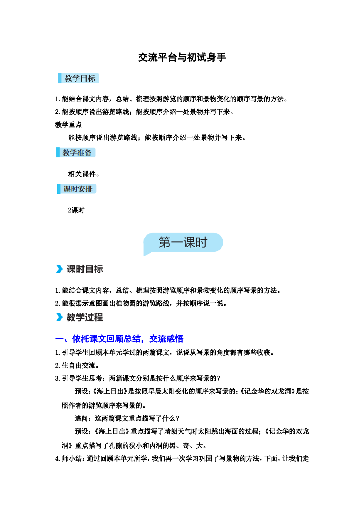交流平台与初试身手.doc 第1页