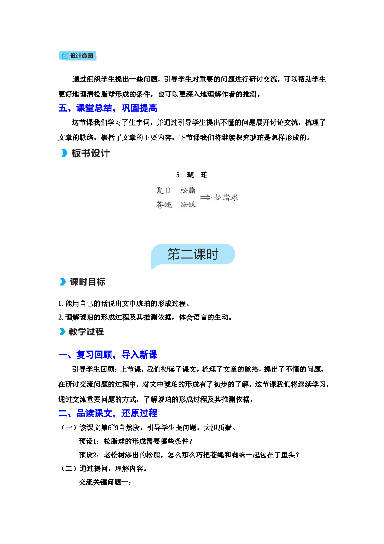 5 琥　珀.doc 第4页