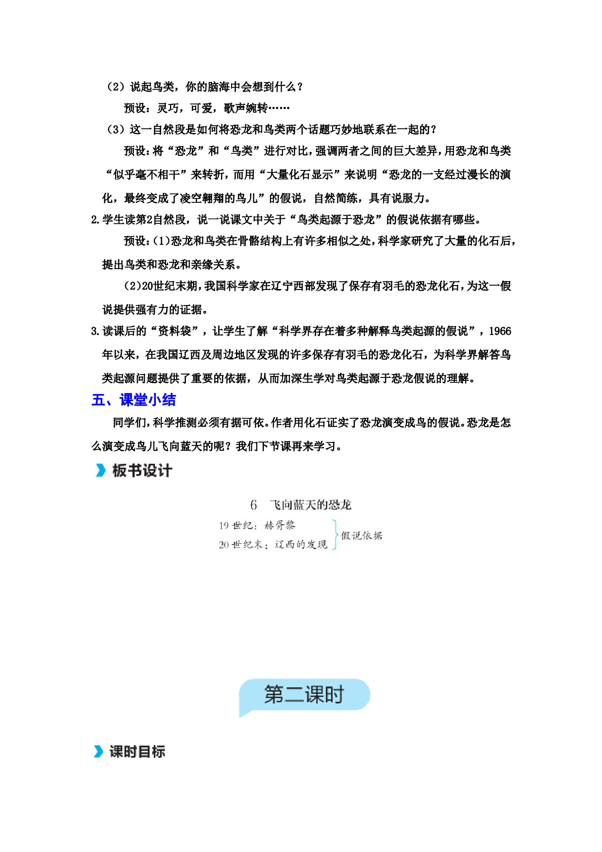 6 飞向蓝天的恐龙.doc 第3页