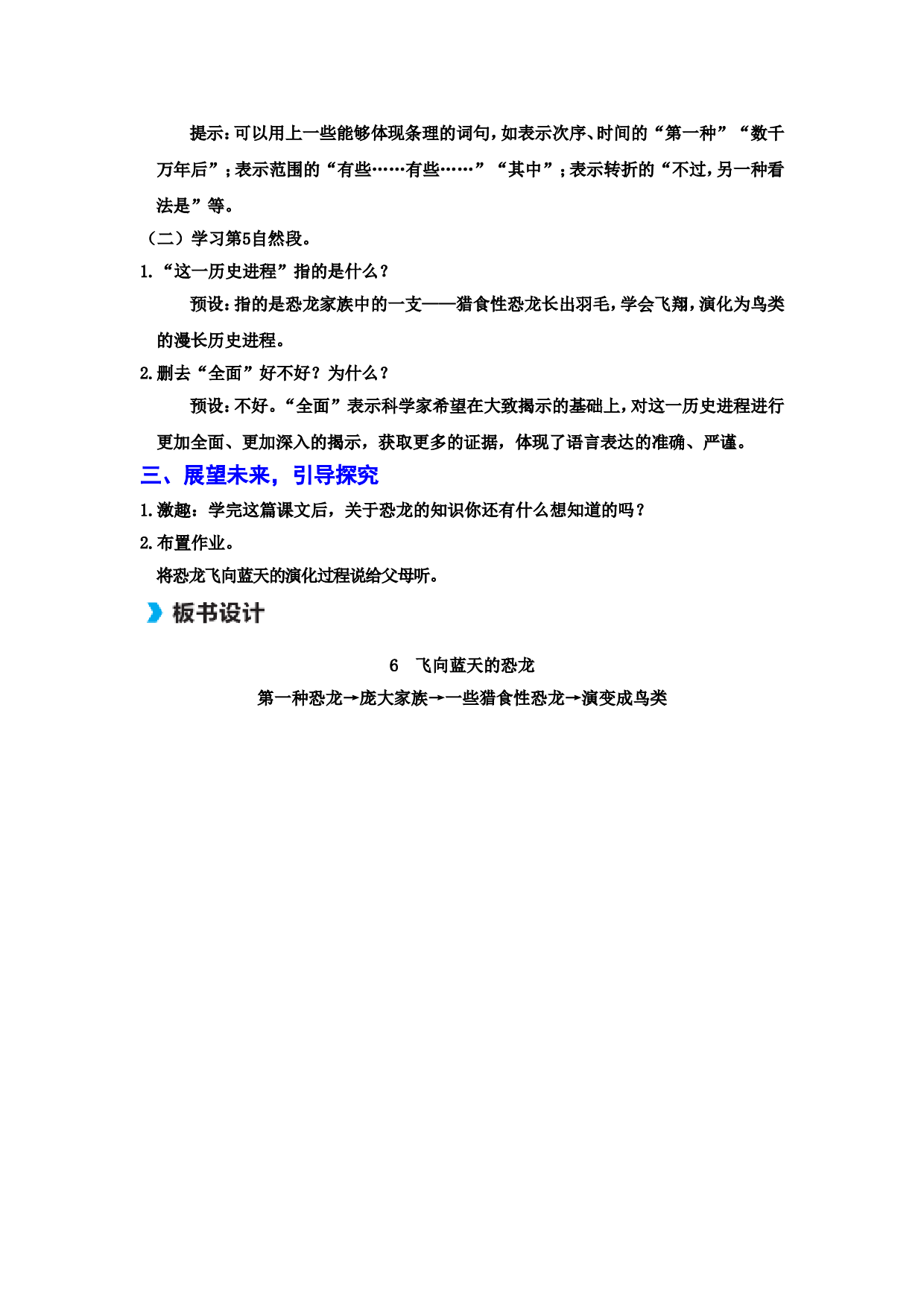 6 飞向蓝天的恐龙.doc 第6页