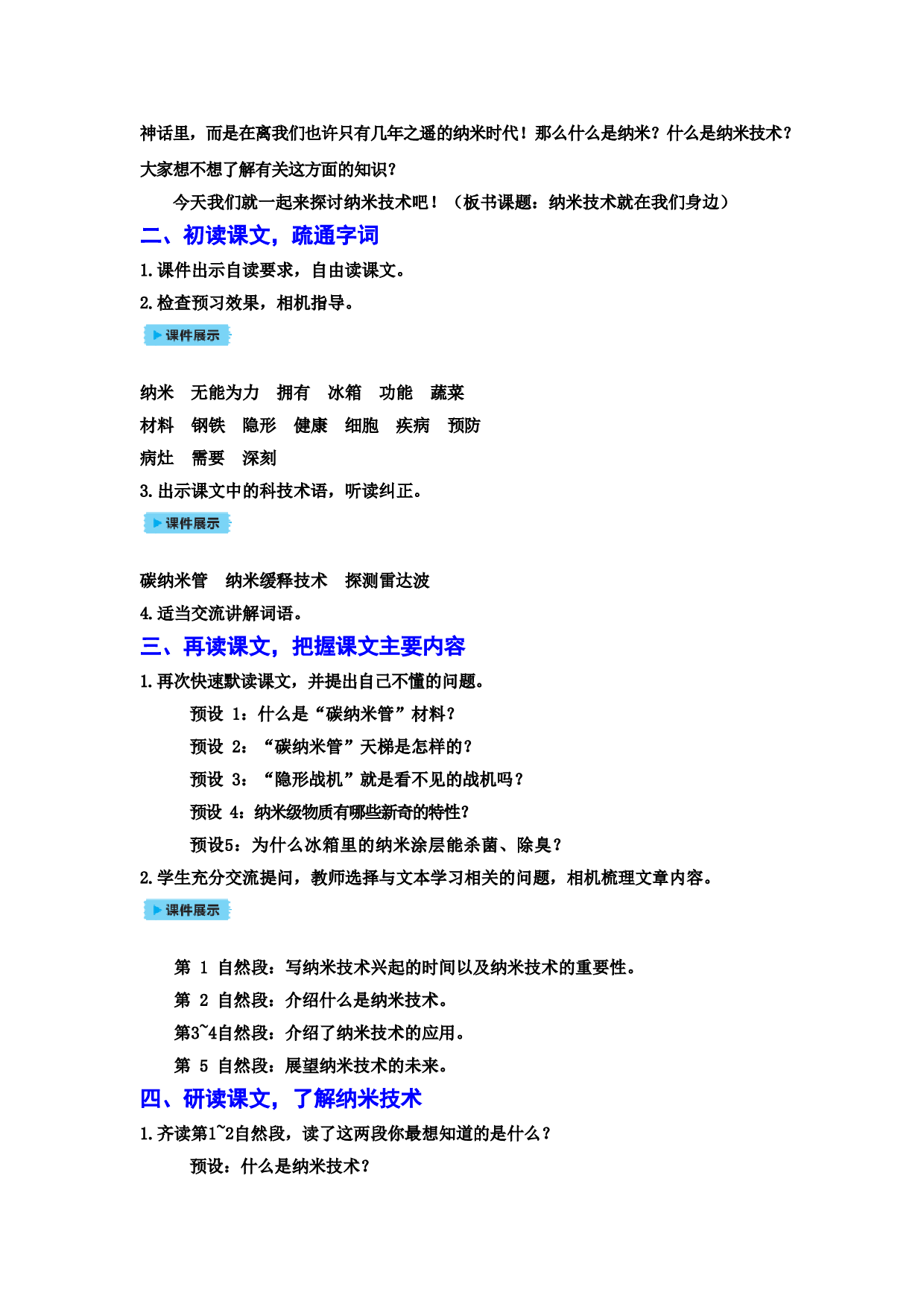 7 纳米技术就在我们身边.doc 第2页