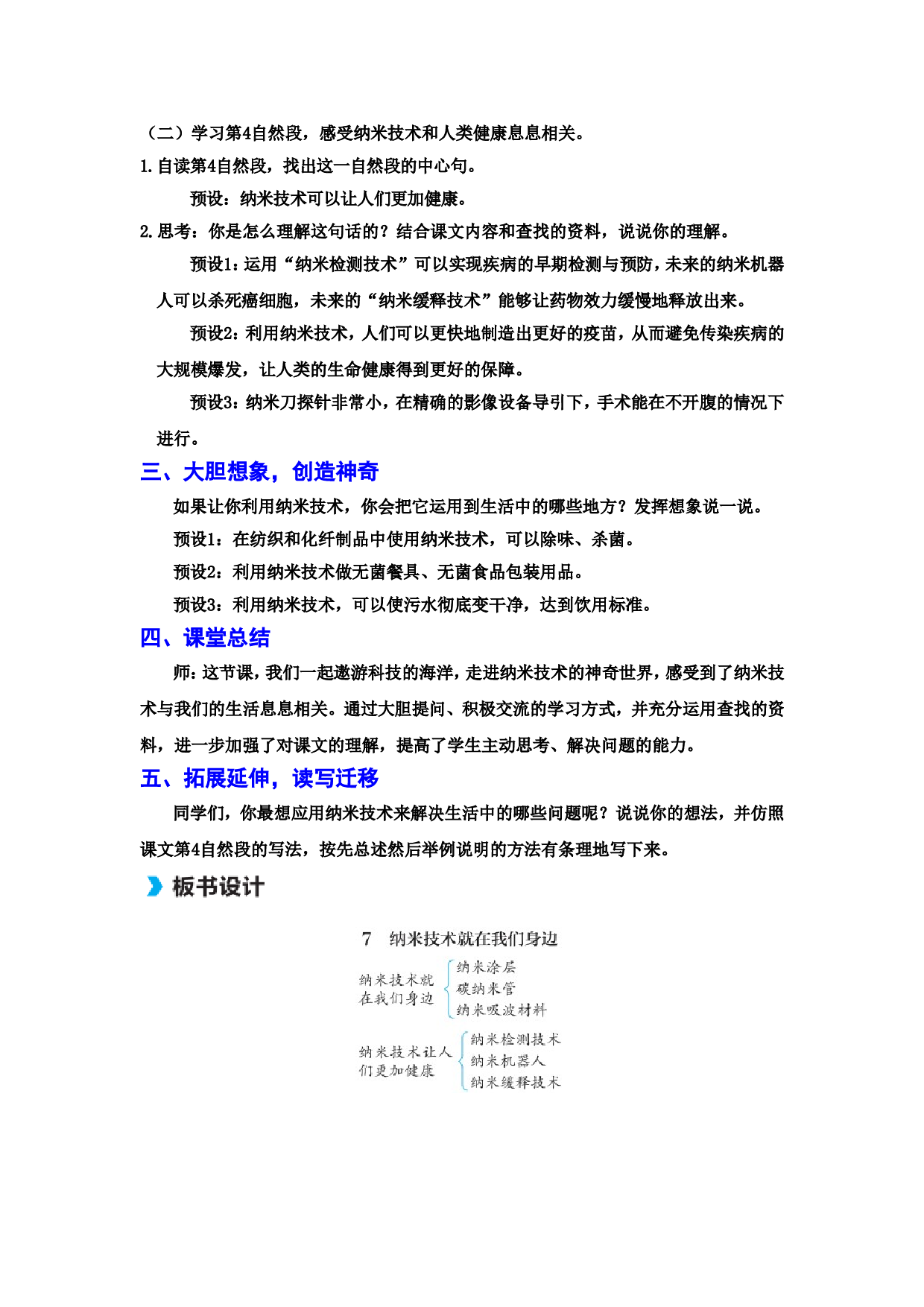 7 纳米技术就在我们身边.doc 第5页