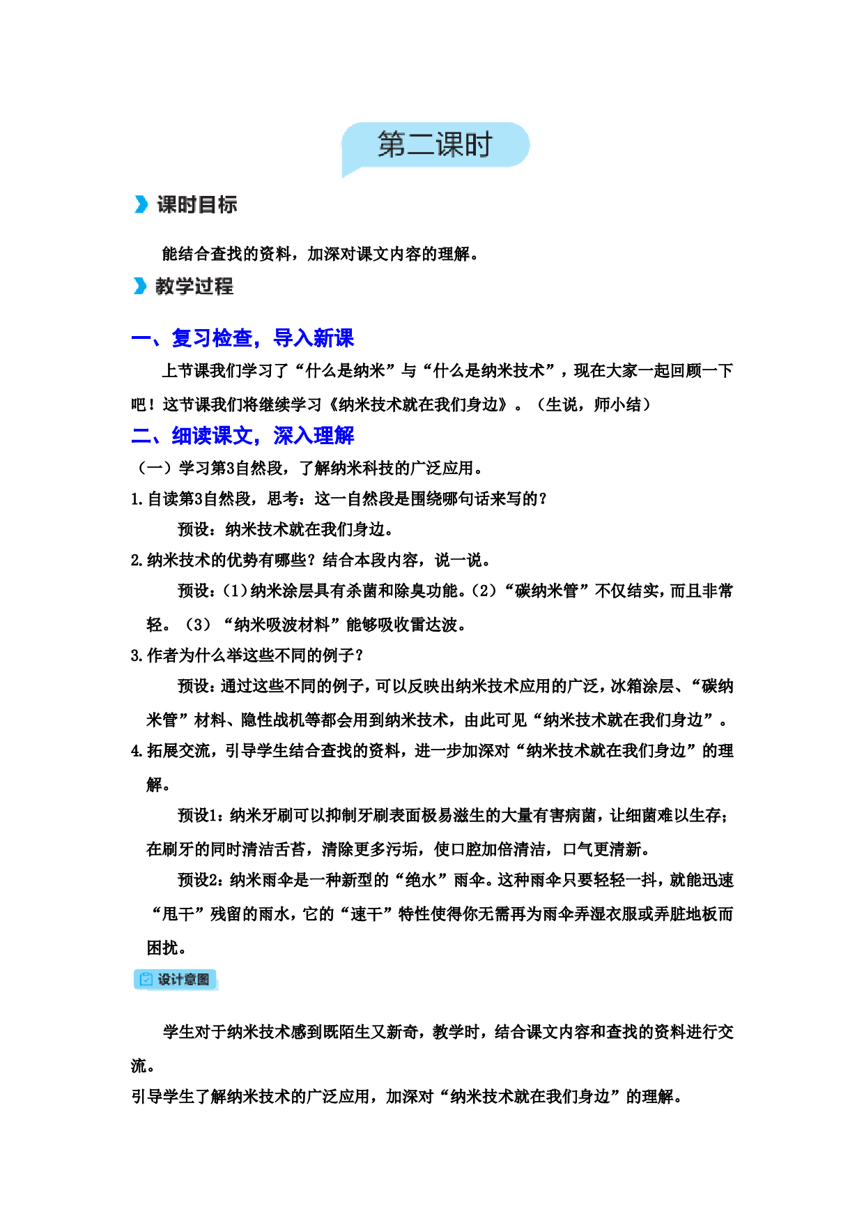 7 纳米技术就在我们身边.doc 第4页