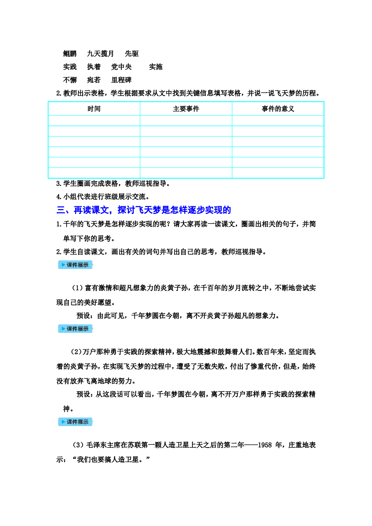 8 千年梦圆在今朝.doc 第2页
