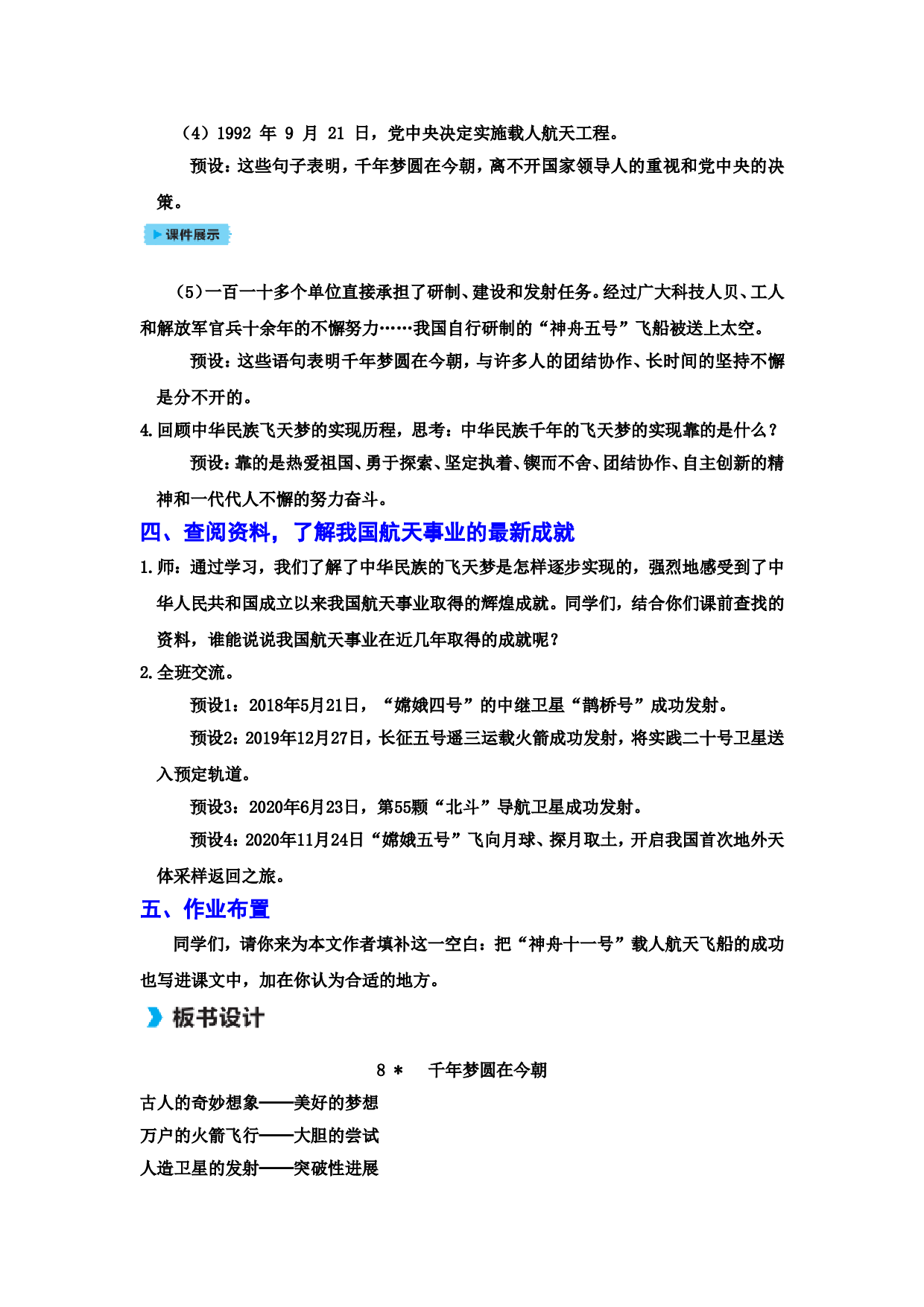 8 千年梦圆在今朝.doc 第3页