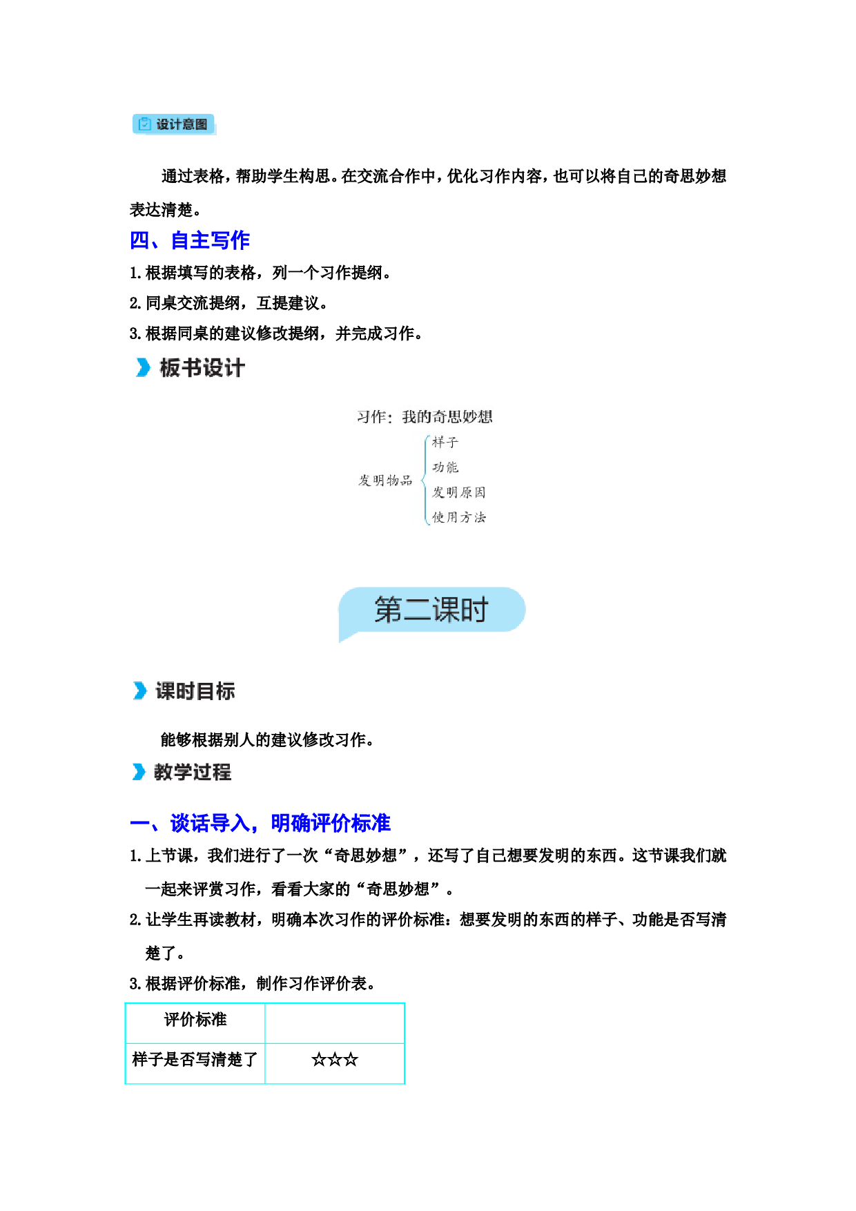 习作：我的奇思妙想.doc 第3页