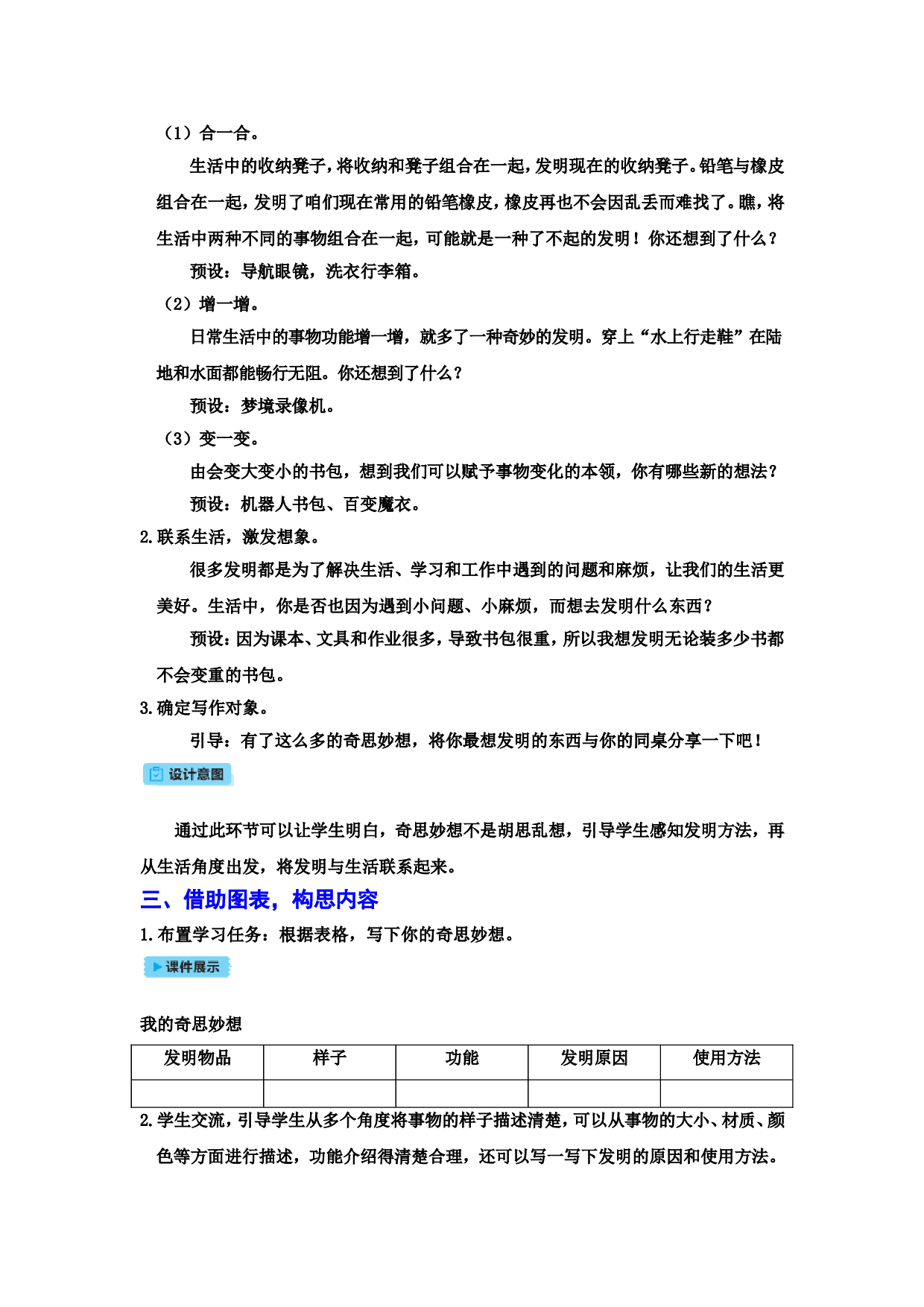 习作：我的奇思妙想.doc 第2页