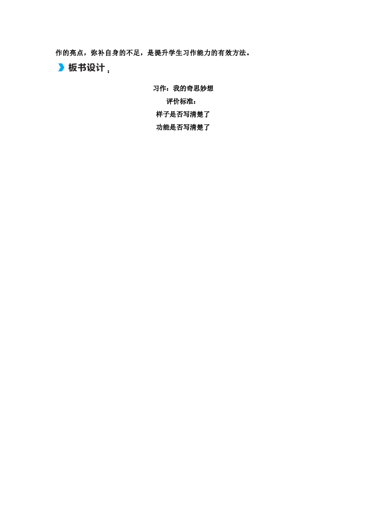 习作：我的奇思妙想.doc 第5页