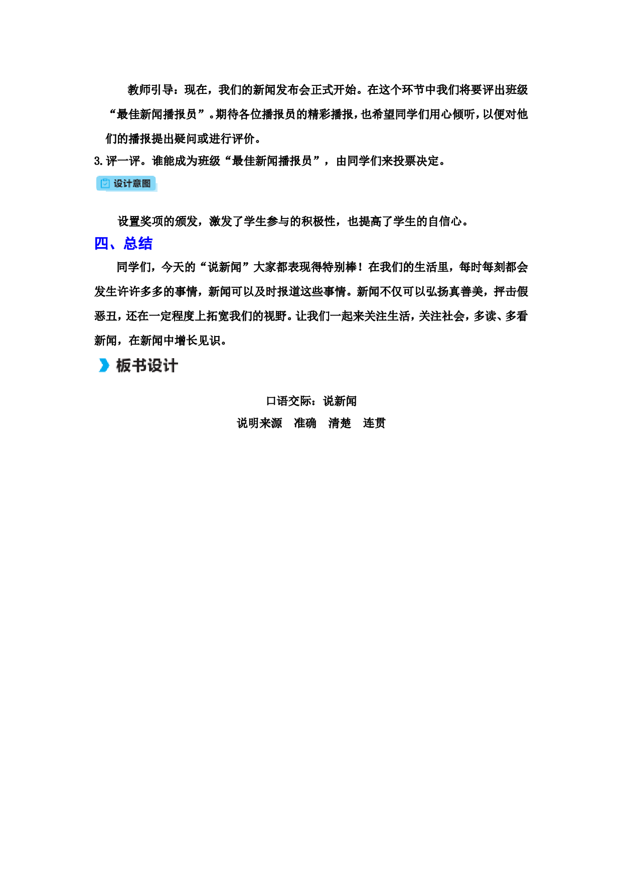 口语交际：说新闻.doc 第3页
