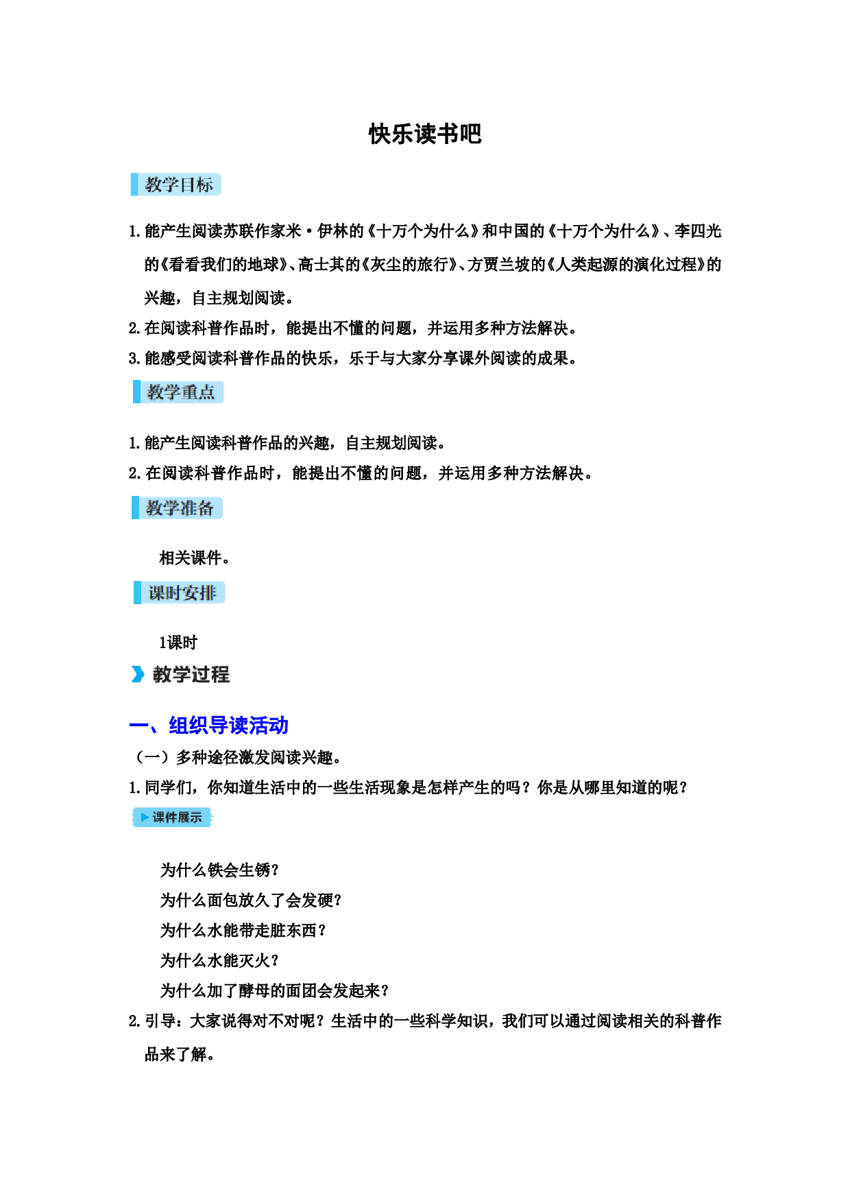 快乐读书吧.doc 第1页