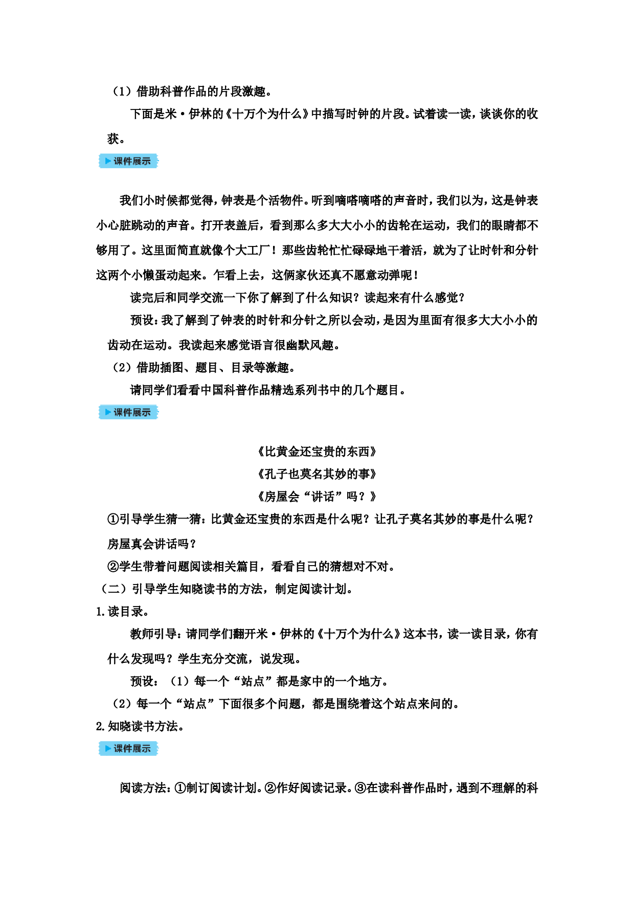 快乐读书吧.doc 第2页