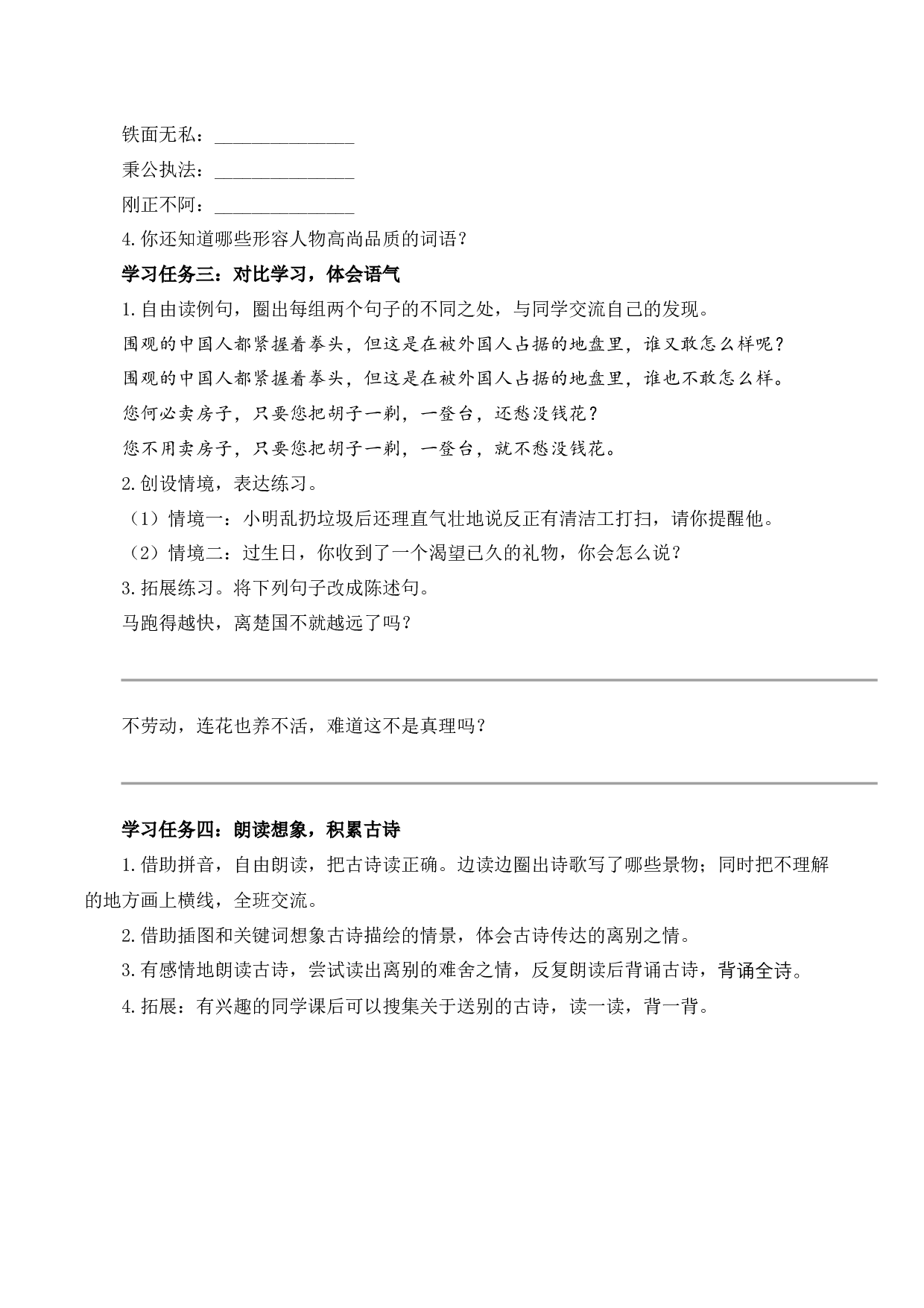 语文园地七（学习任务单）-（统编版）.docx 第2页