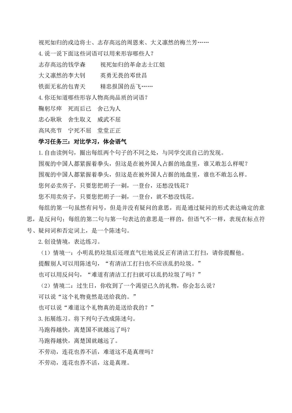 语文园地七（学习任务单）-（统编版）.docx 第4页