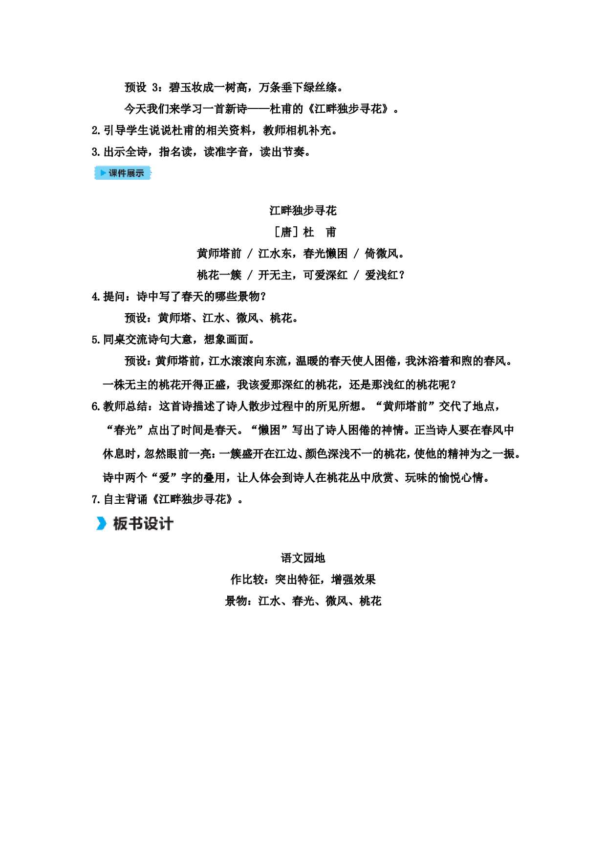 语文园地二.doc 第6页