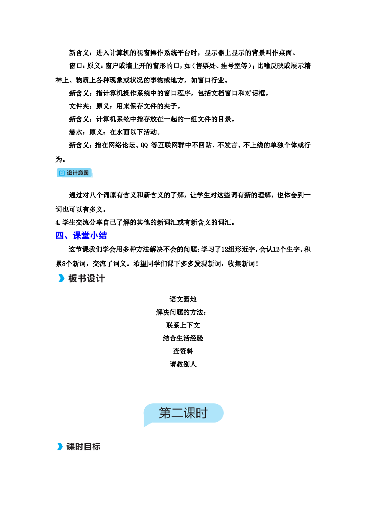 语文园地二.doc 第4页