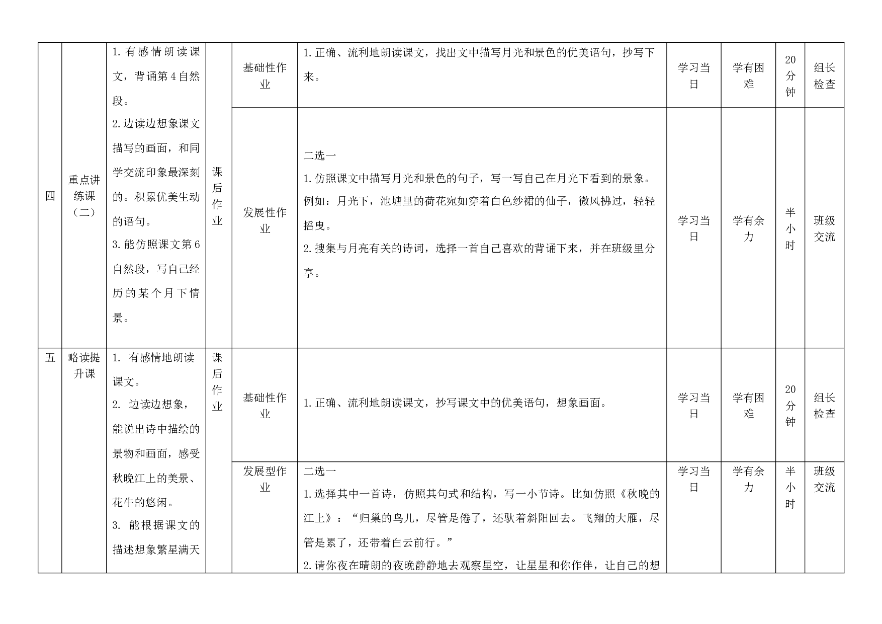 第一单元（作业设计）-四年级语文上册（统编版）.docx 第3页