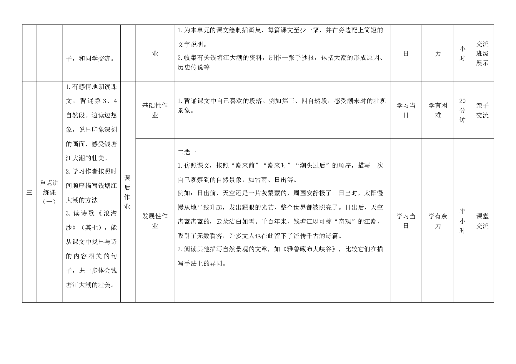 第一单元（作业设计）-四年级语文上册（统编版）.docx 第2页