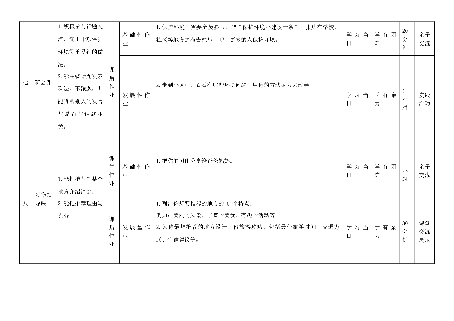 第一单元（作业设计）-四年级语文上册（统编版）.docx 第5页