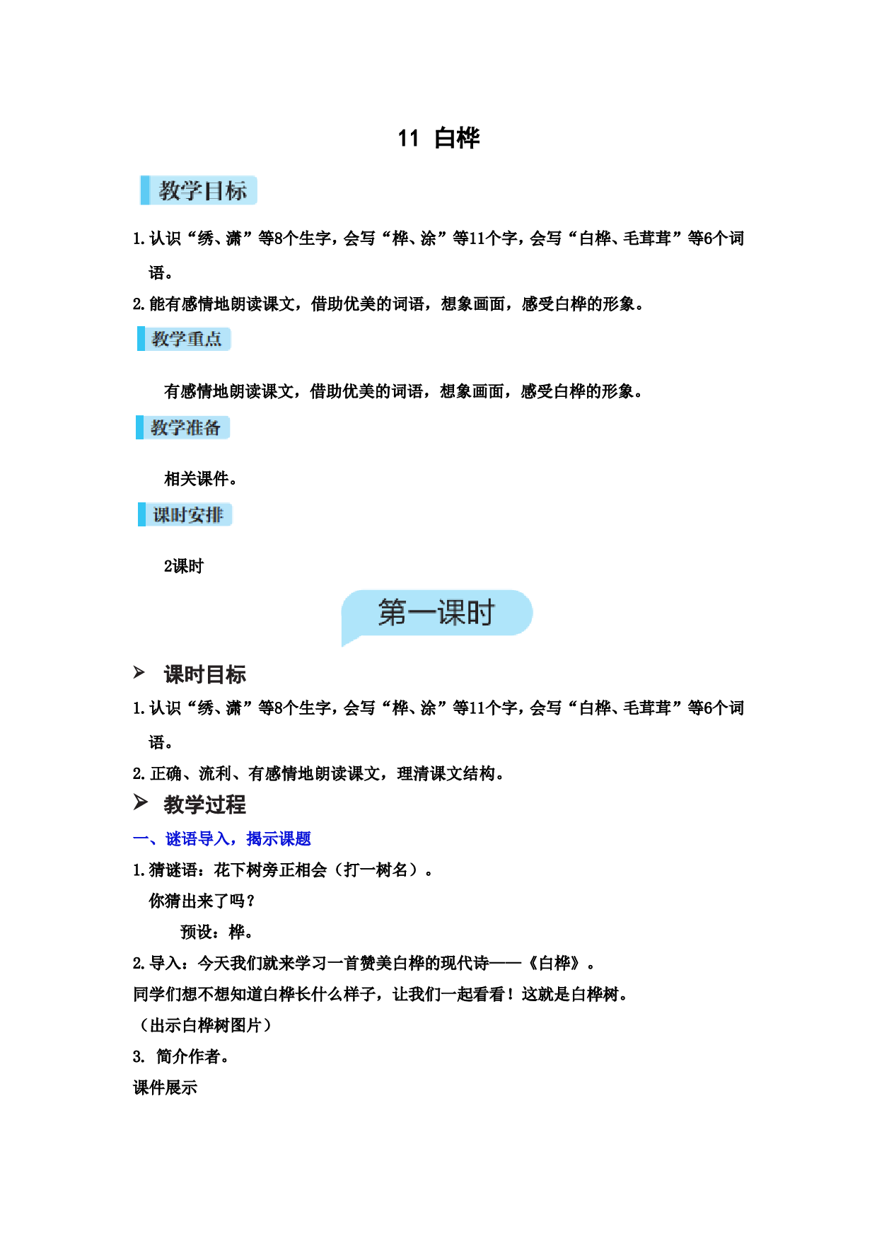 11.白桦.doc 第1页