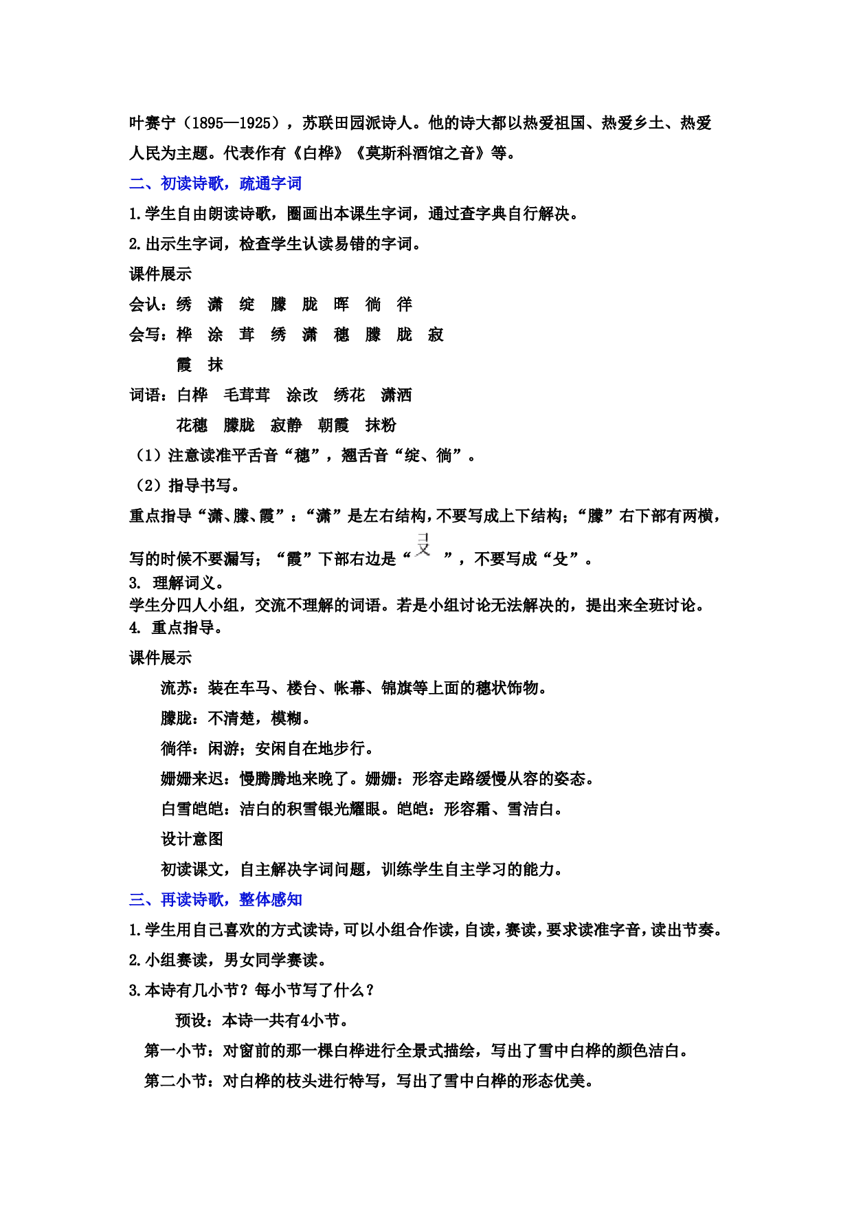 11.白桦.doc 第2页