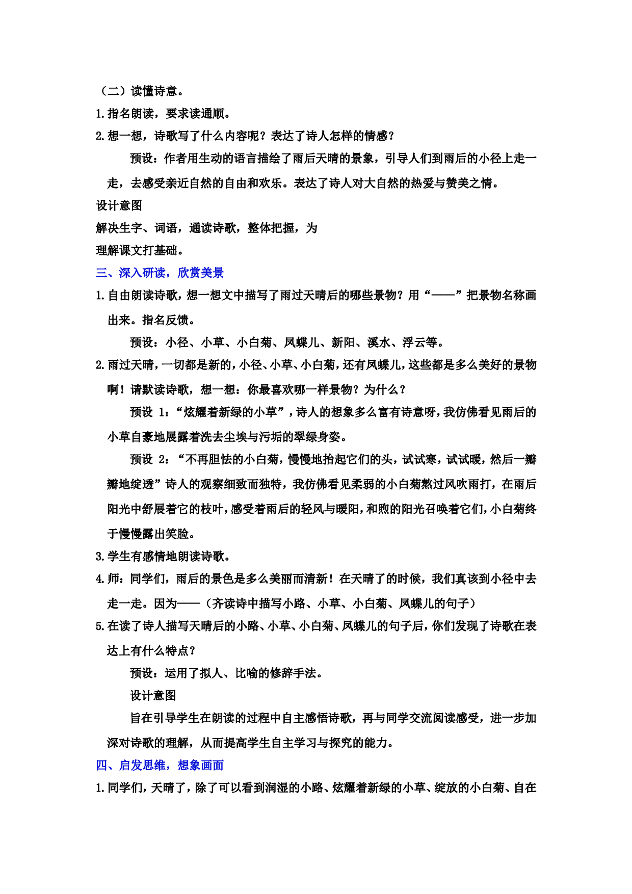 12.在天晴了的时候.doc 第2页