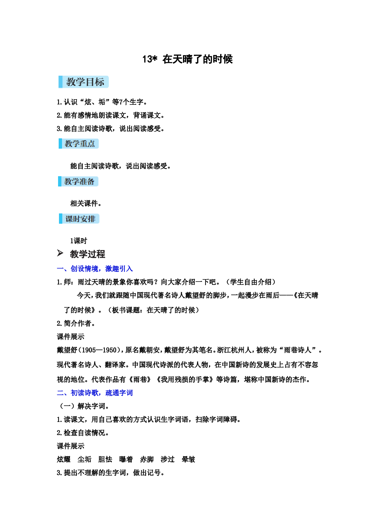 12.在天晴了的时候.doc 第1页