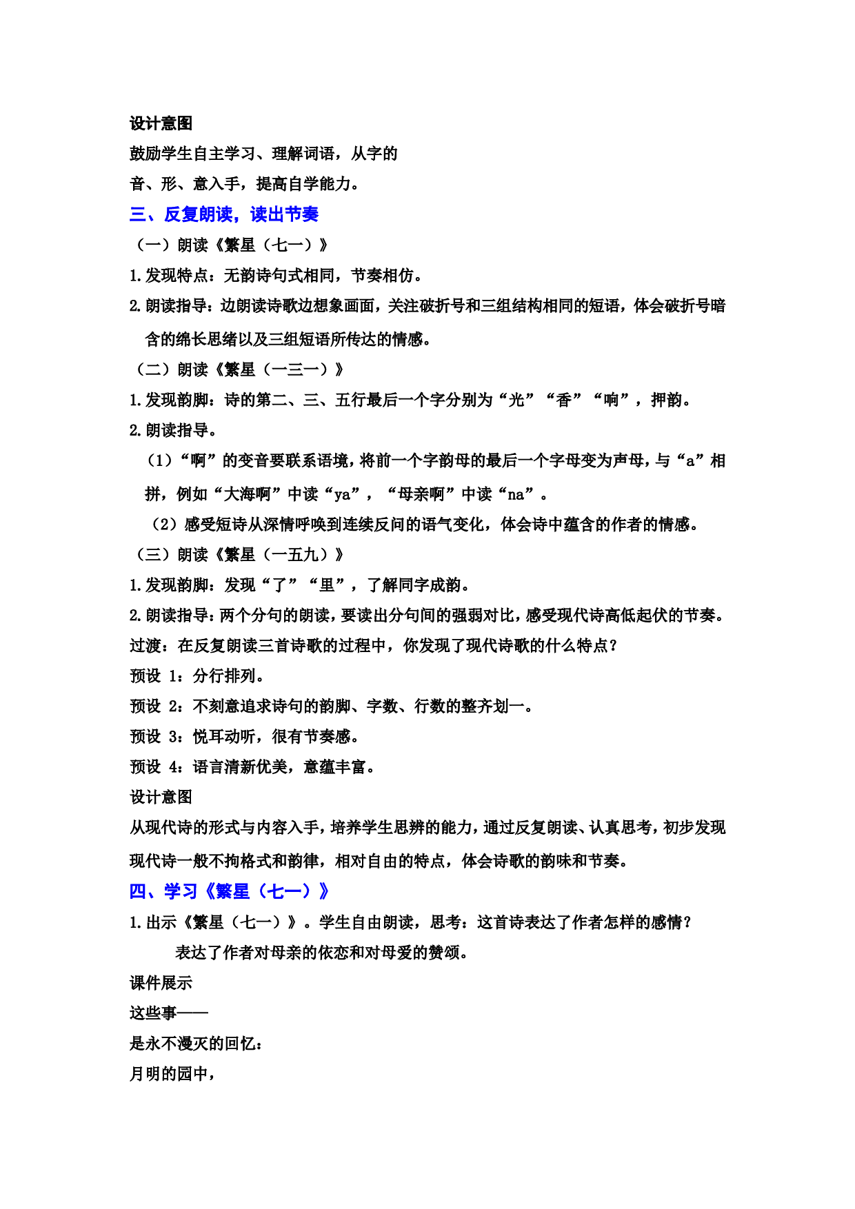 9.短诗三首.doc 第3页