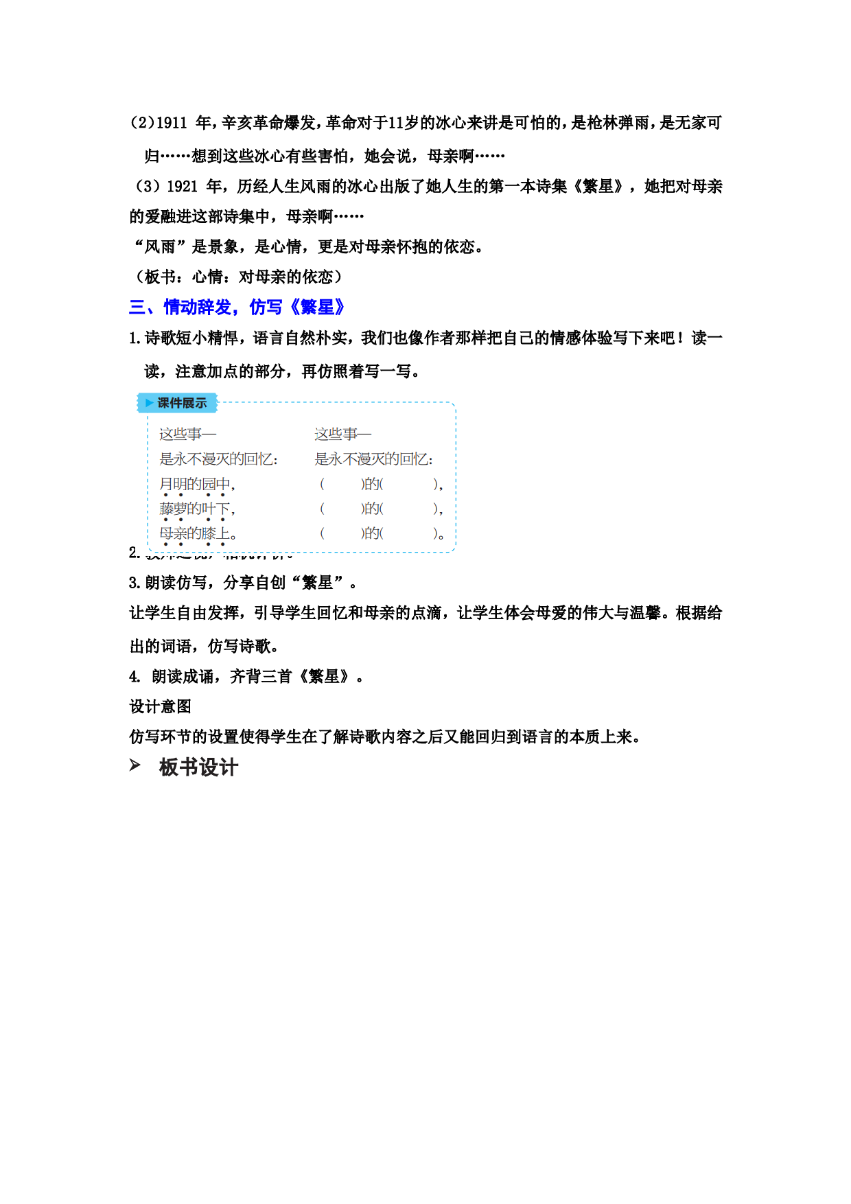 9.短诗三首.doc 第6页
