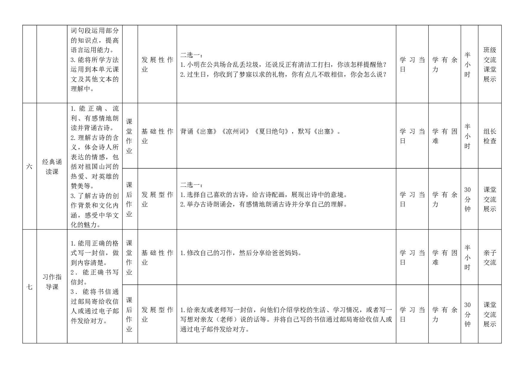 第七单元（作业设计）-四年级语文上册（统编版）.docx 第3页