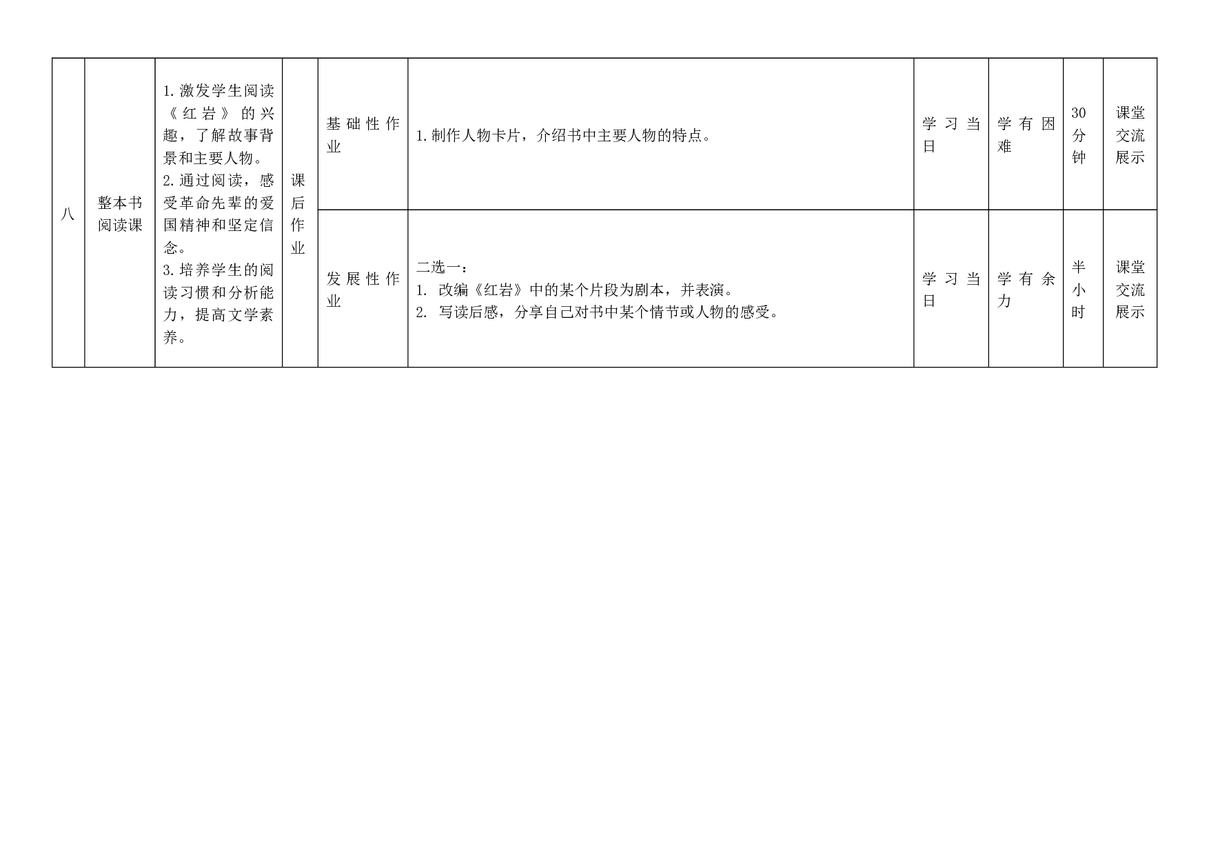 第七单元（作业设计）-四年级语文上册（统编版）.docx 第4页