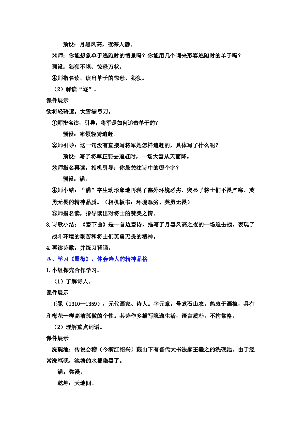 22.古诗三首.doc 第6页