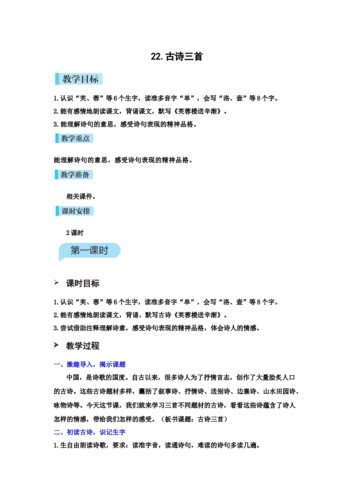 22.古诗三首.doc 第1页