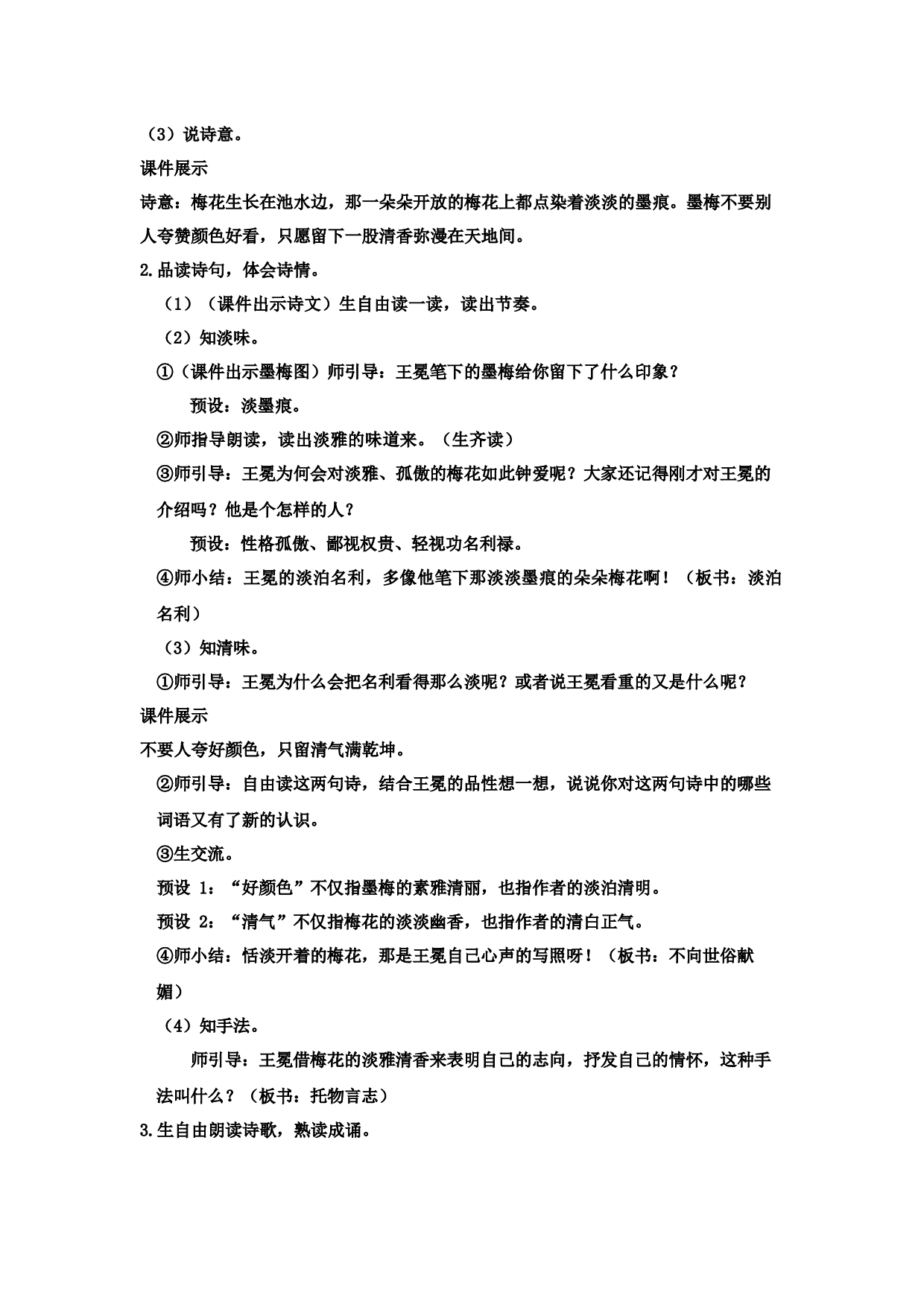 22.古诗三首.doc 第7页