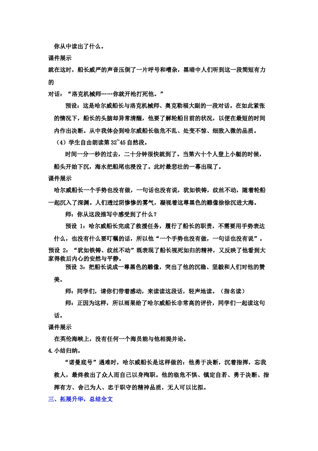 23.&ldquo;诺曼底号&rdquo;遇难记.doc 第5页