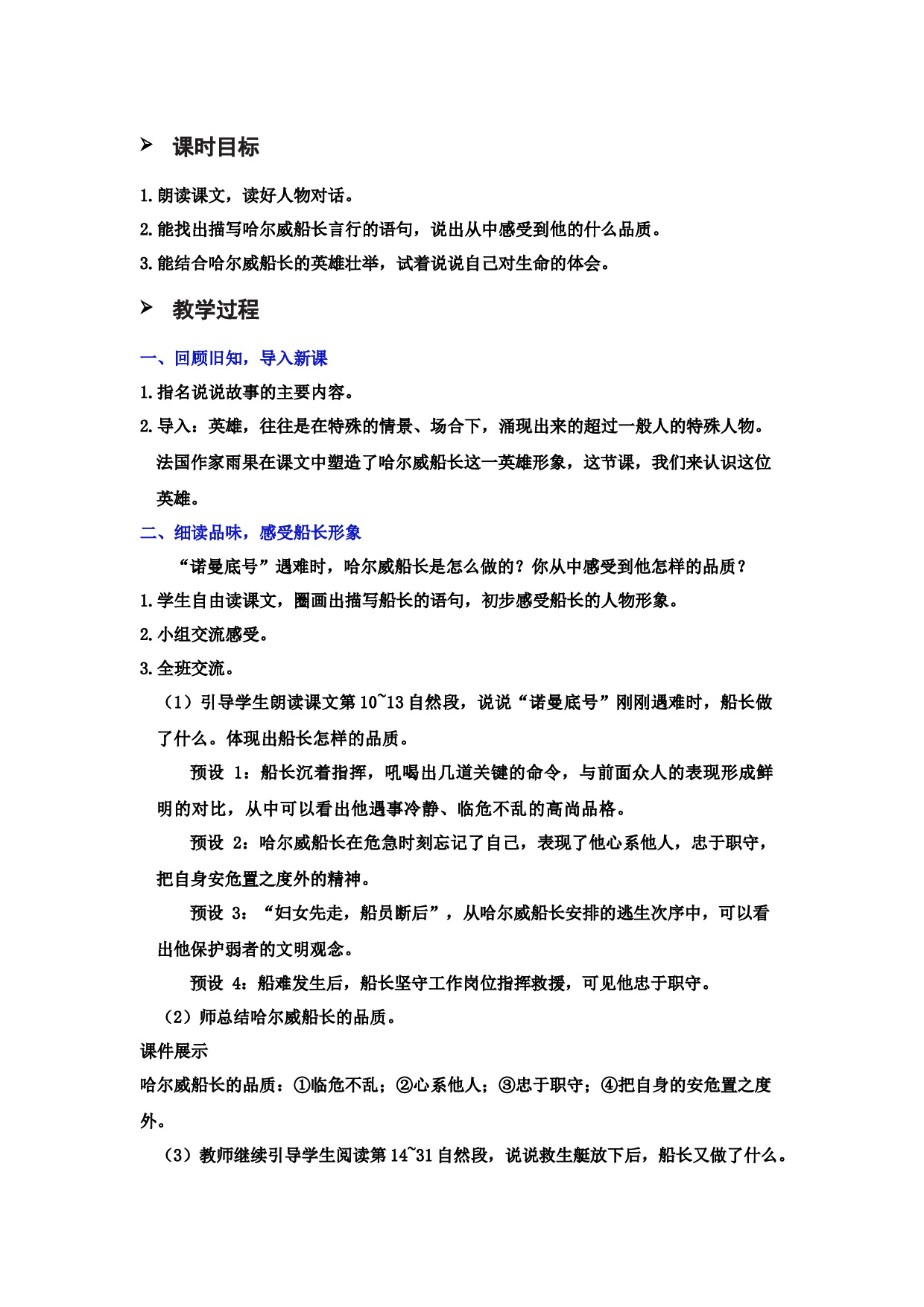 23.&ldquo;诺曼底号&rdquo;遇难记.doc 第4页