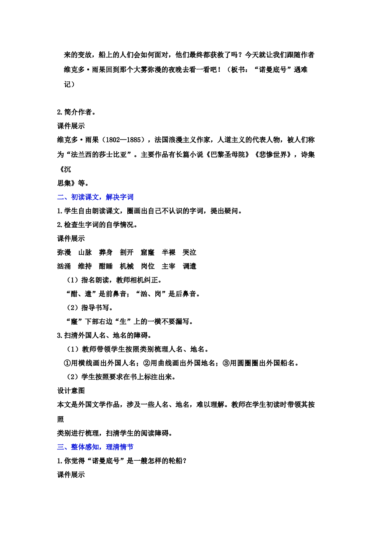 23.&ldquo;诺曼底号&rdquo;遇难记.doc 第2页