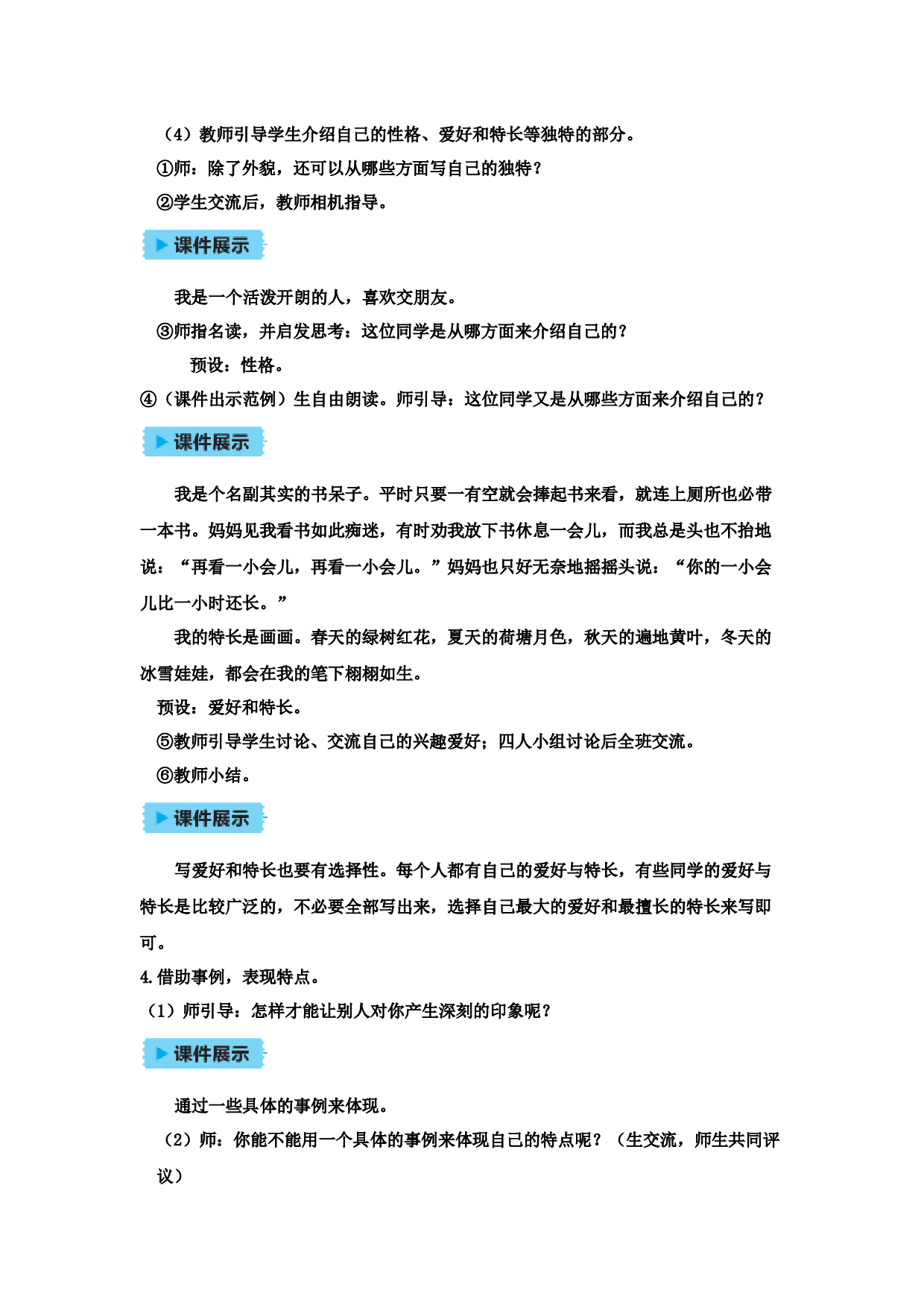 习作：我的&ldquo;自画像&rdquo;.doc 第4页