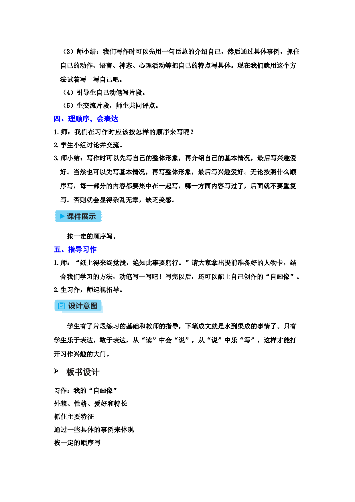 习作：我的&ldquo;自画像&rdquo;.doc 第5页