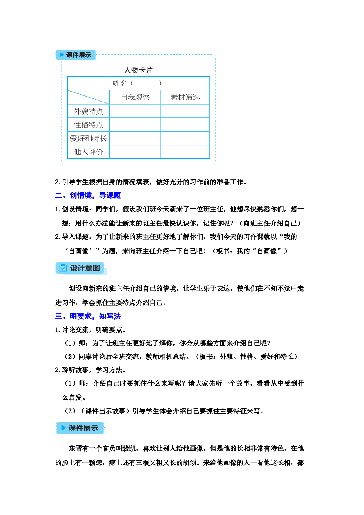 习作：我的&ldquo;自画像&rdquo;.doc 第2页