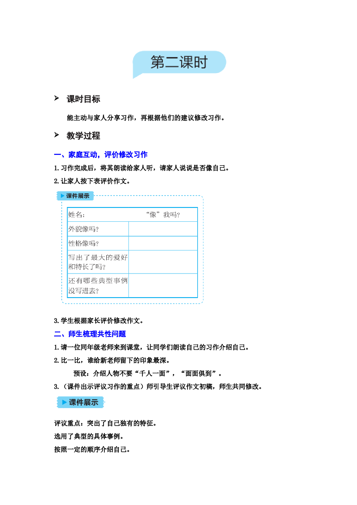 习作：我的&ldquo;自画像&rdquo;.doc 第6页